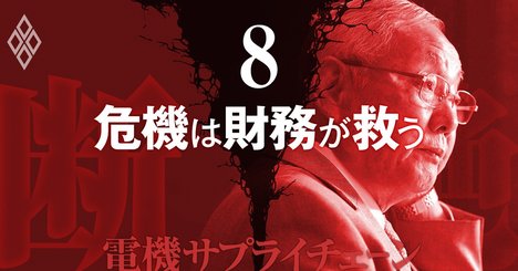 「緊急事態」に企業財務を守る方法、元ソニーの名金庫番に聞く