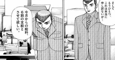 給料4割カットはエグすぎるって！「ええっ」「話が違う…」動揺する従業員に社長が語った〈説得の言葉〉【マンガ】