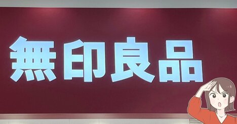 「3着持っていて通勤でヘビロテ」無印良品の“着痩せパンツ”水を弾くから雨の日もガンガン使える！「体型カバーもバッチリ」「とても気に入ってます」