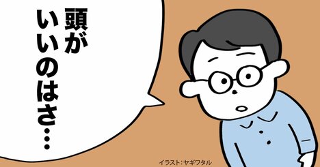頭のいい人になるための「たった1つの習慣」とは？