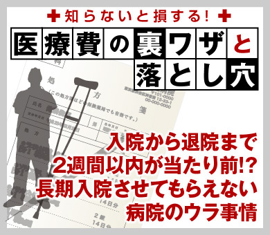 入院から退院まで2週間以内が当たり前!?長期入院させてもらえない病院のウラ事情