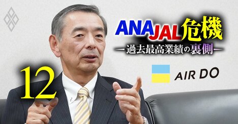 エアドゥ鈴木社長が国内線コスト増による苦境を赤裸々告白！ソラシドエアとの協業効果には限界も、羽田の発着枠増加は「われわれは“まな板の鯉”」