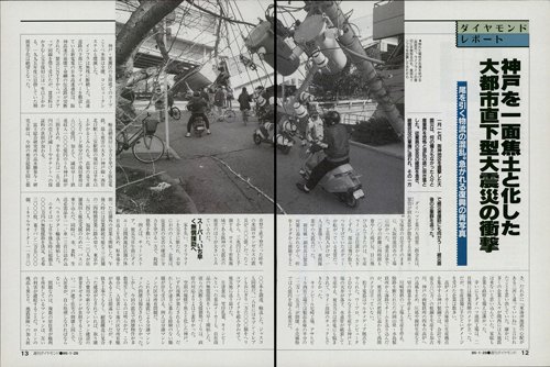 1995年1月28日号「神戸を一面焦土と化した大都市直下型大震災の衝撃」