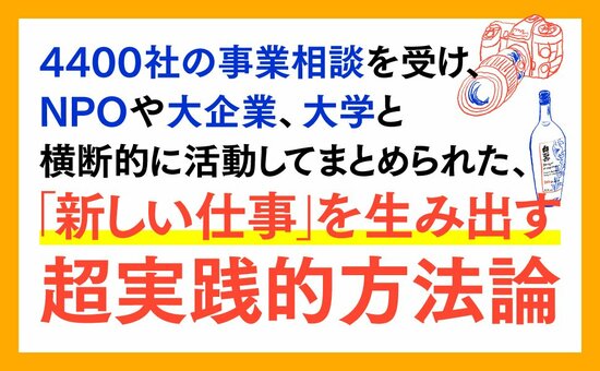 『自分だからできる仕事のつくり方』2