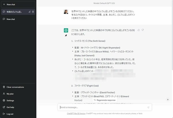 Chat GPTへのプロンプトは、明確に入力するのがコツ