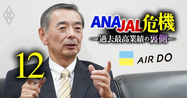 エアドゥ鈴木社長が国内線コスト増による苦境を赤裸々告白！ソラシドエアとの協業効果には限界も、羽田の発着枠増加は「われわれは“まな板の鯉”」