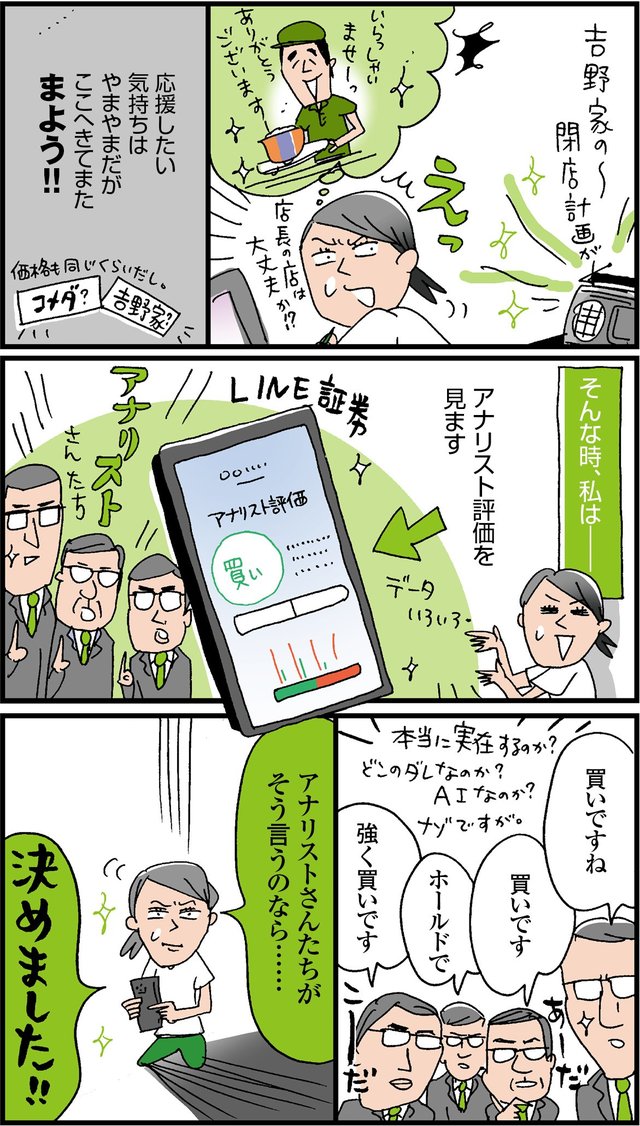 1株投資じゃ物足りないアナタは100株 から Line証券はオイシイ優待銘柄もサクっと探せる Line証券で ながら投資 しよう マンガで読むお手軽投資体験記 ザイ オンライン