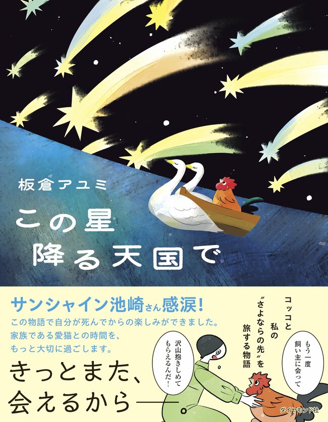 【マンガ】「飼い主はどこ？」ペットロスを“旅立った側”から描いたら…涙が止まらない「さよならの先」の物語