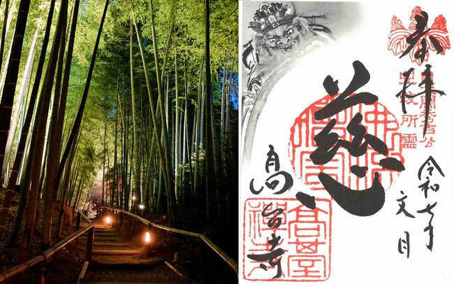 限定御朱印