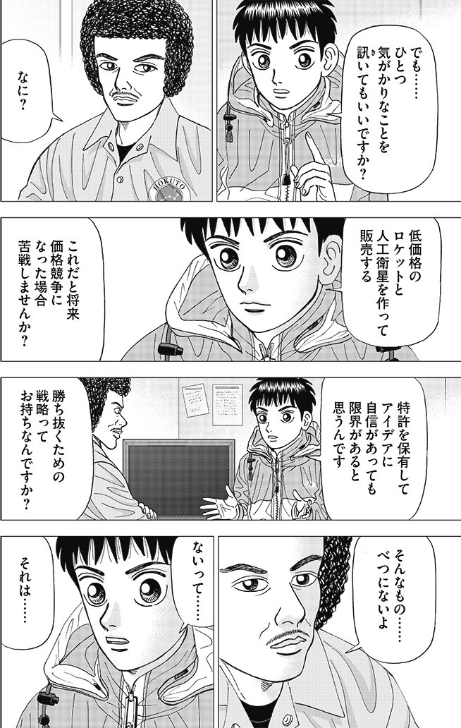 漫画インベスターZ 6巻P108