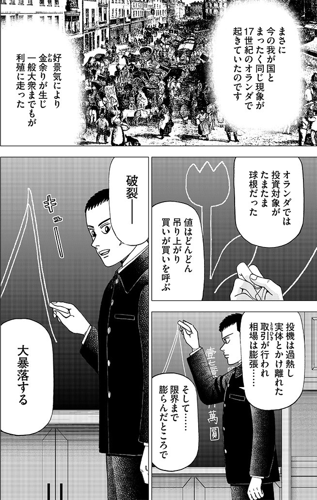 漫画インベスターZ 5巻P142