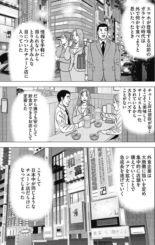漫画インベスターZ 11巻P57