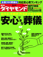 『週刊ダイヤモンド』