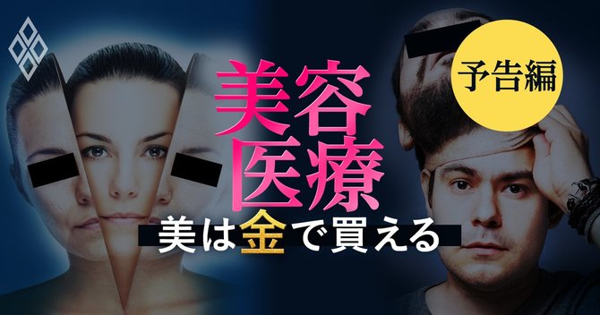 美容医療#予告編