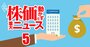 経営陣による買収で株価上昇も!?「MBOしやすい会社」ランキング！23位DeNA、14位ノジマ、1位は？