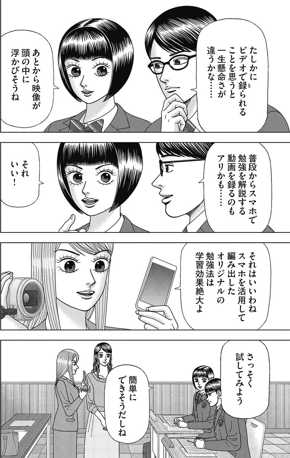 漫画ドラゴン桜2 3巻P76