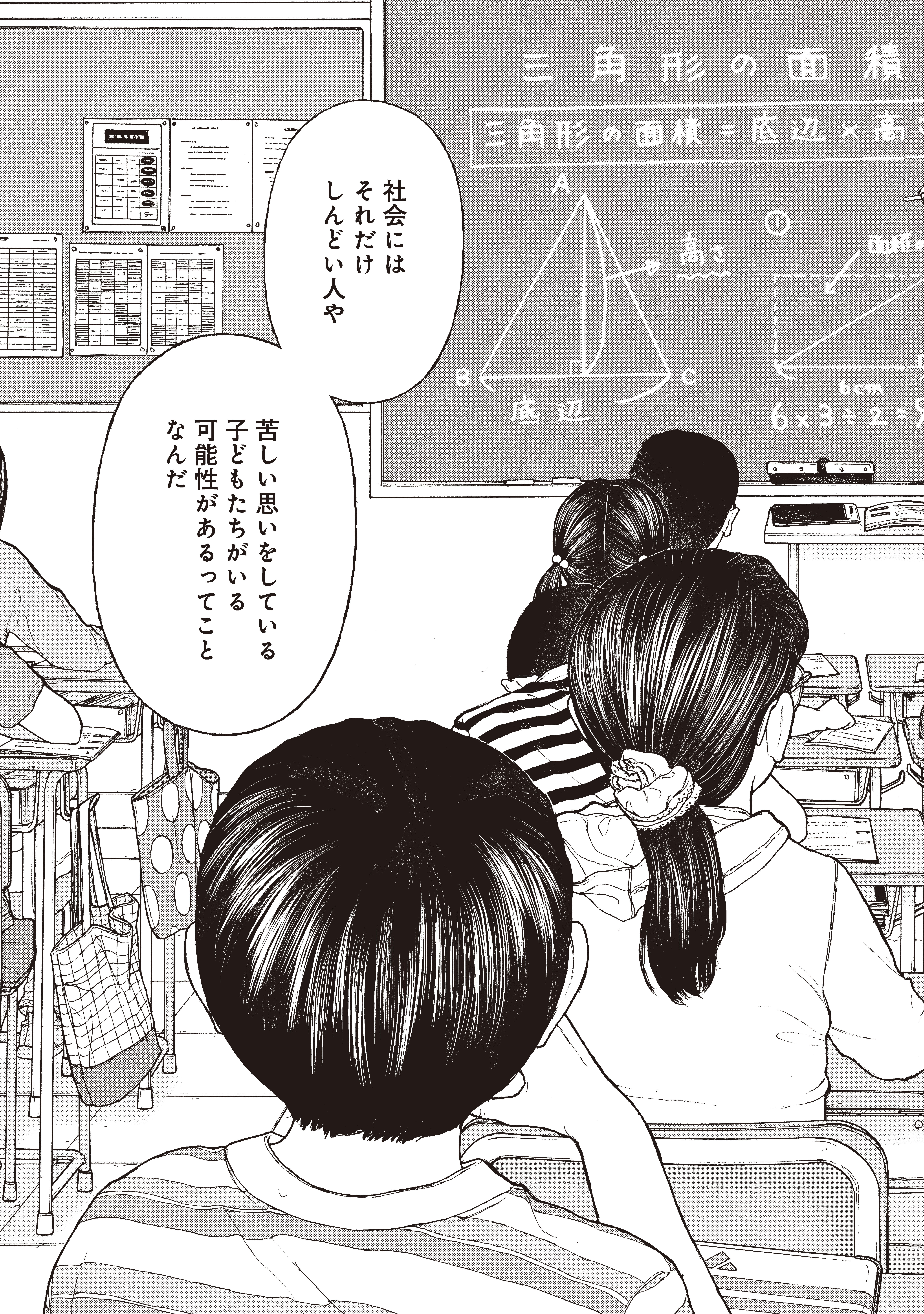 『ケーキの切れない非行少年たち』（c）宮口幸治 鈴木マサカズ／新潮社