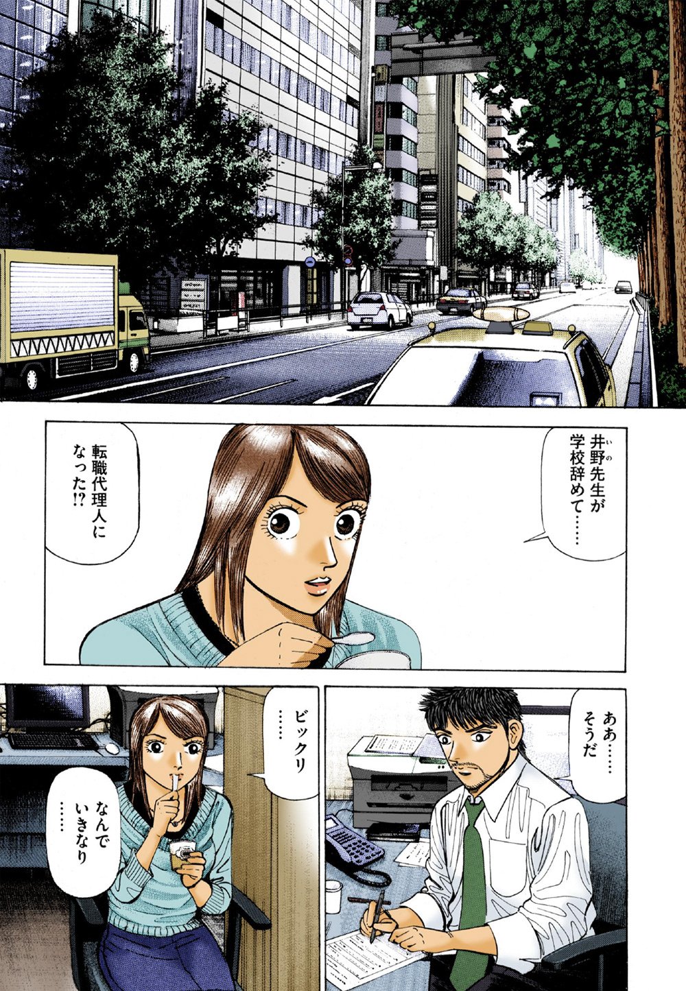 『エンゼルバンク』（c）三田紀房／コルク