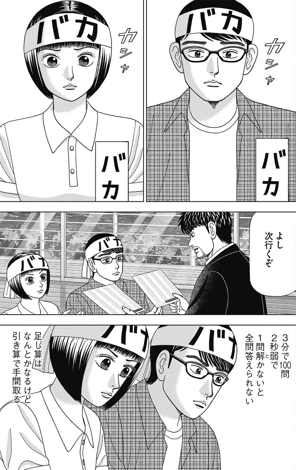 漫画ドラゴン桜2 8巻P55