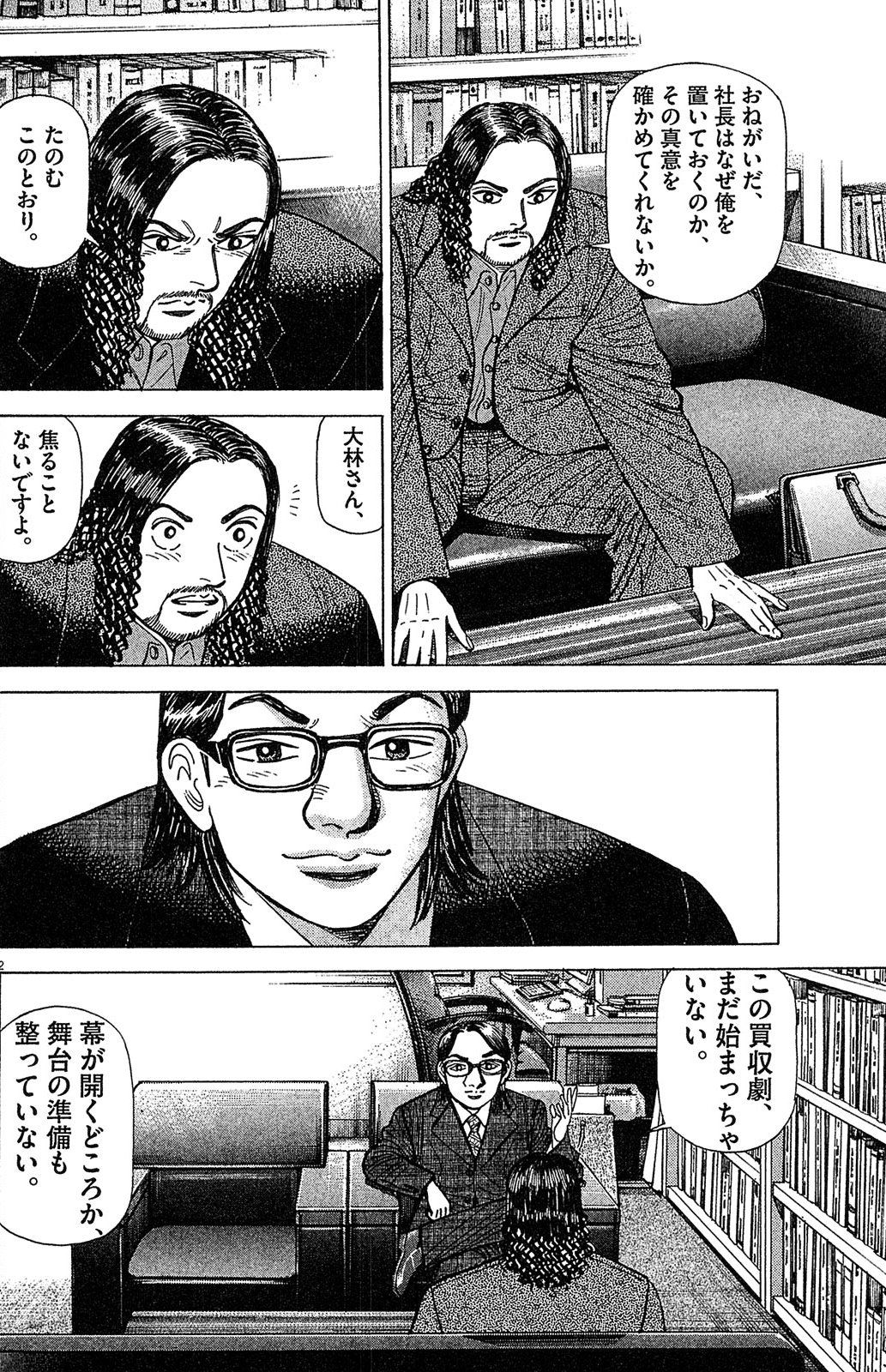 漫画マネーの拳 8巻P126