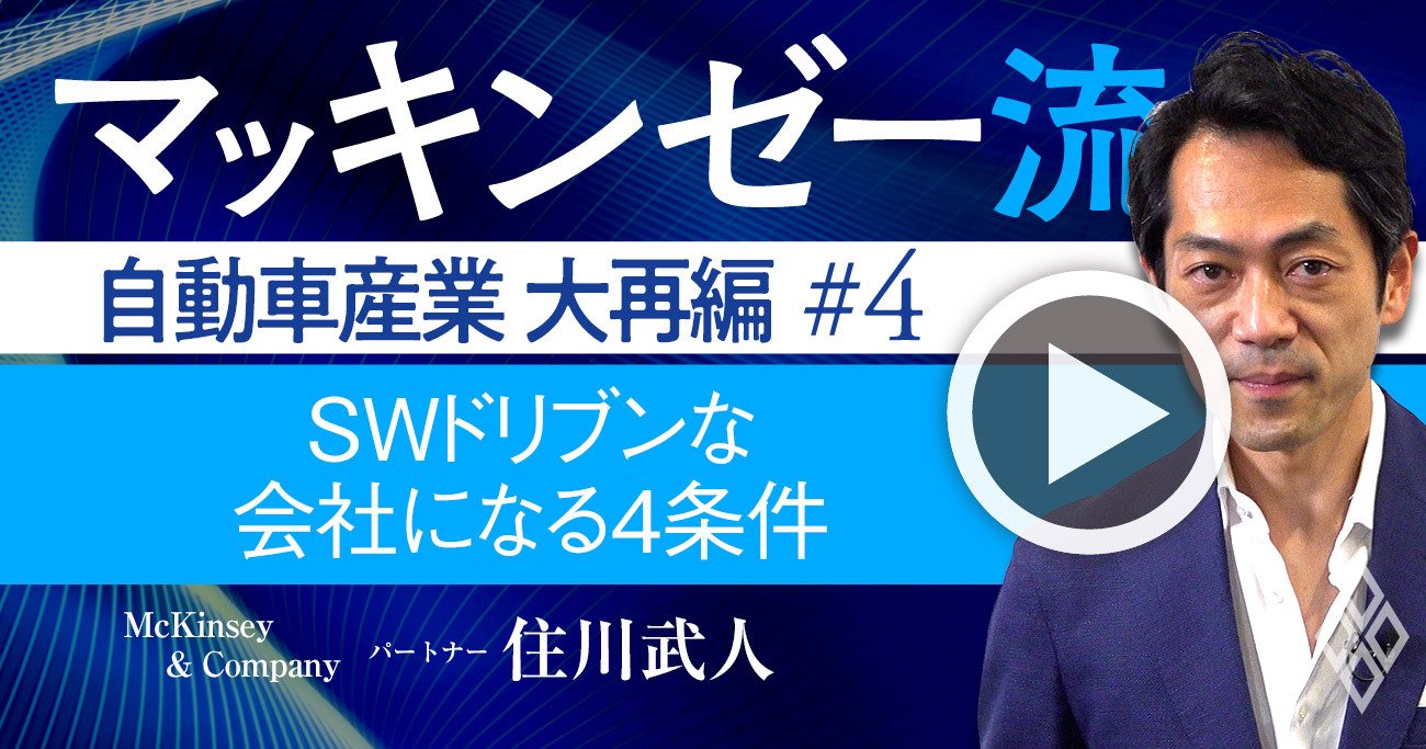 マッキンゼー流！日本の製造業のデジタル化を成功に導く、4つの本質的条件【動画】