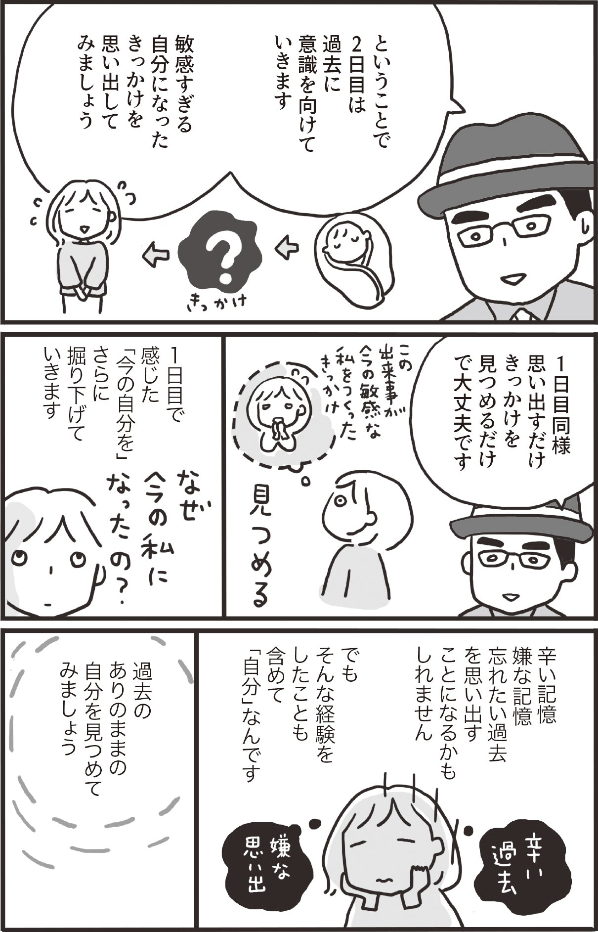 『まんがでわかる　7日間で自己肯定感をあげる方法』47ページ