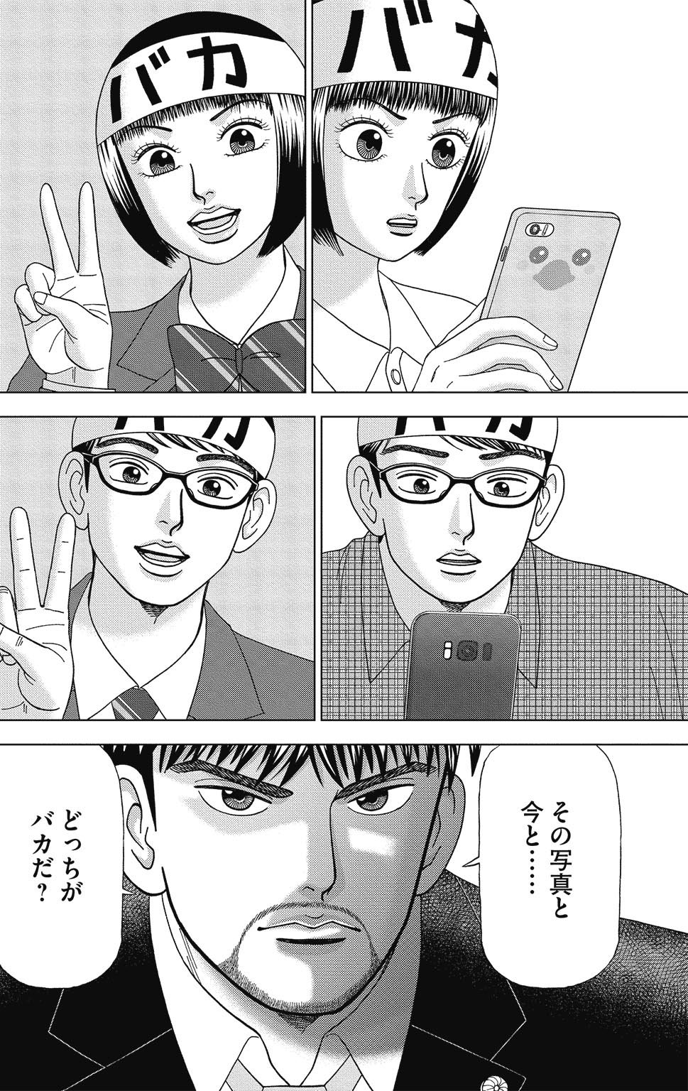 漫画ドラゴン桜2 8巻P64