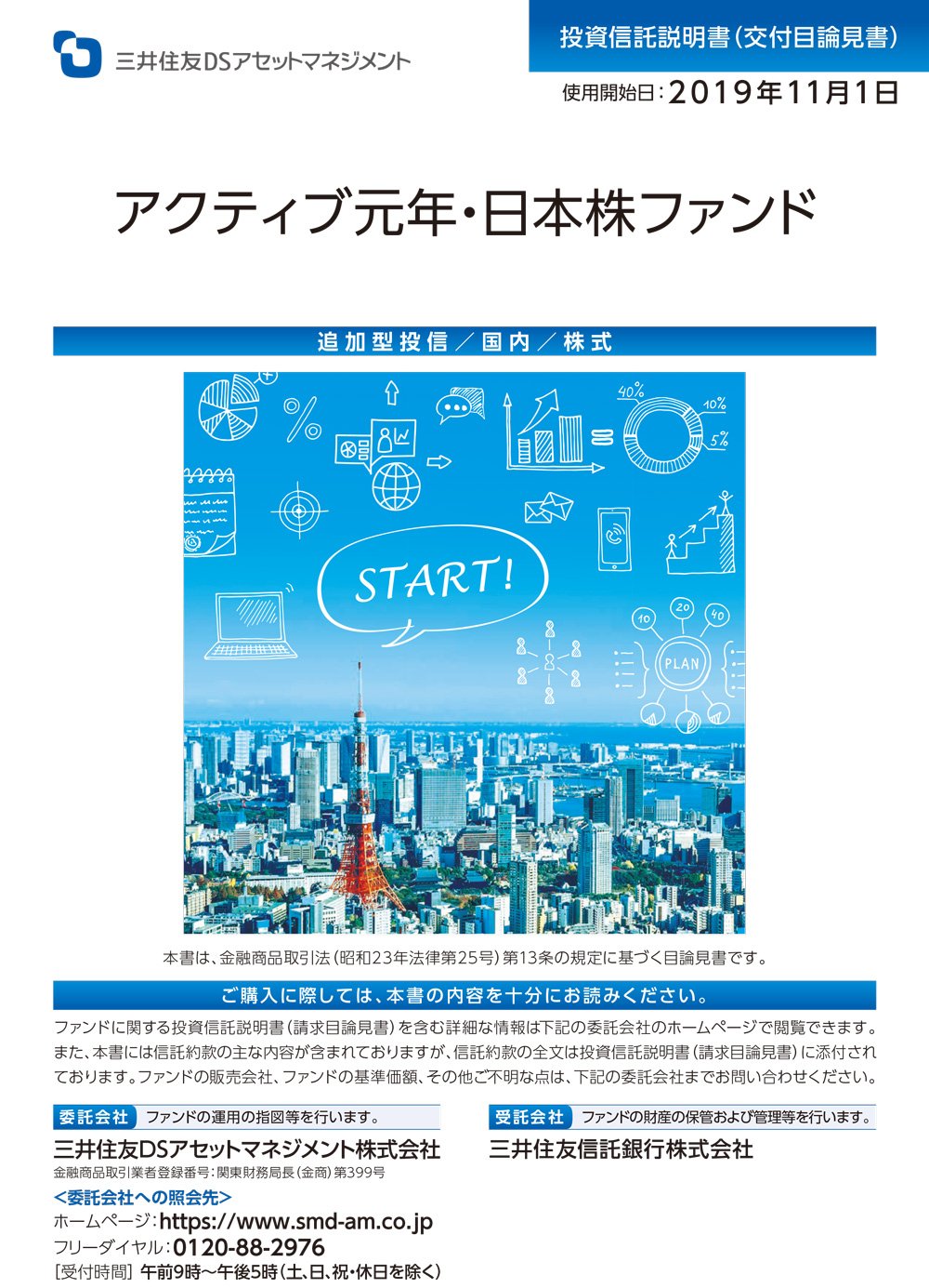 スゴ腕運用チームが徹底リサーチ!“いい企業”を発掘し続ける運用会社直販の投資信託