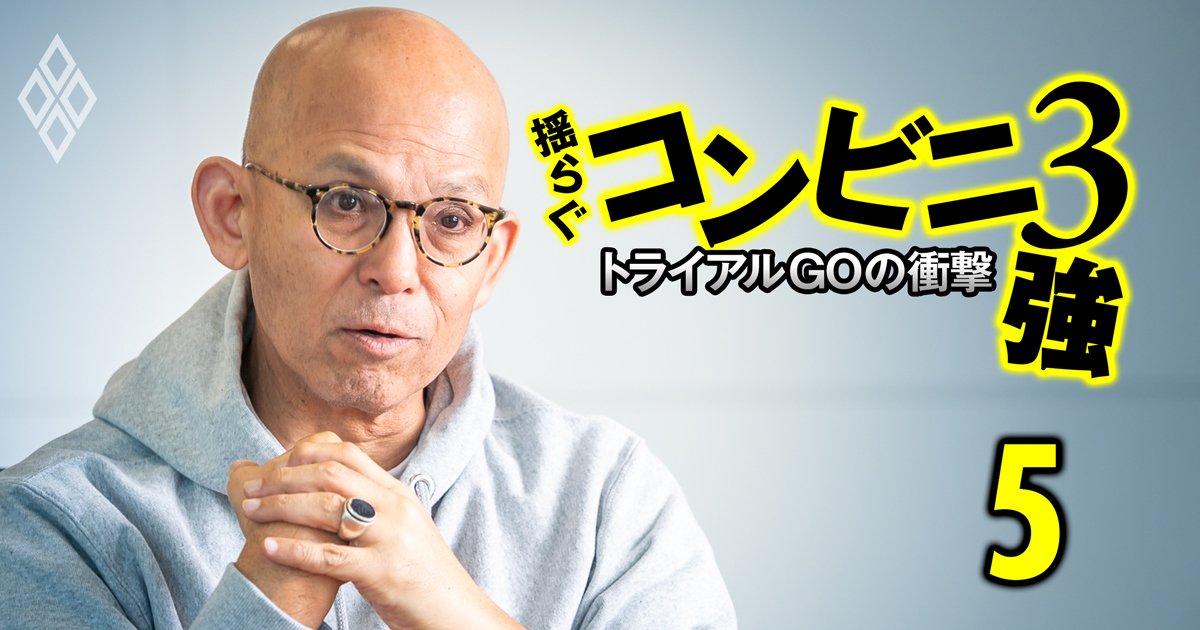 ファミマ細見社長「迎え撃つ準備はしている」トライアルGO・まいばすけっと対策に強気発言、新規事業で想定外に売れた高額商品とは？