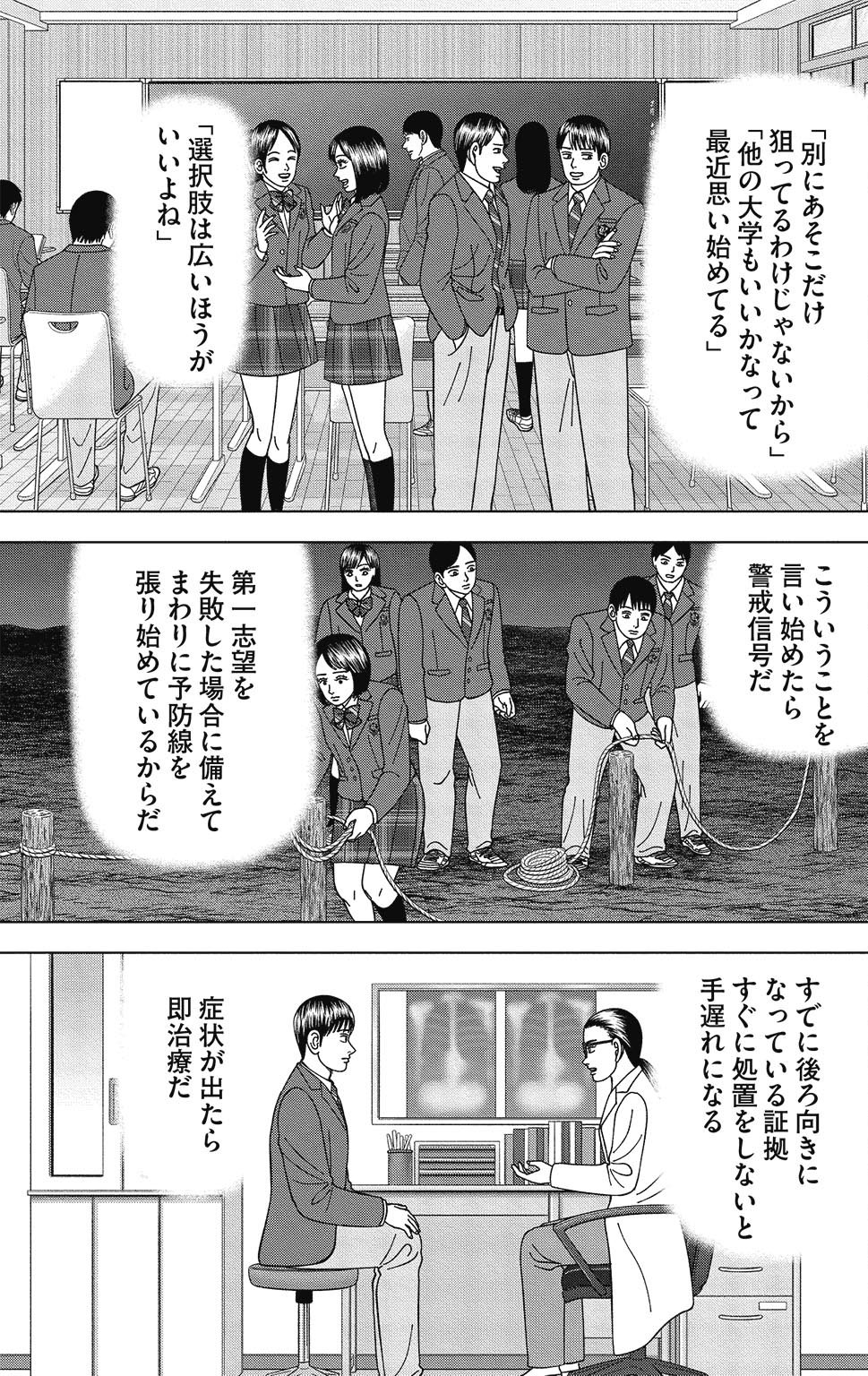 漫画ドラゴン桜2 14巻P167