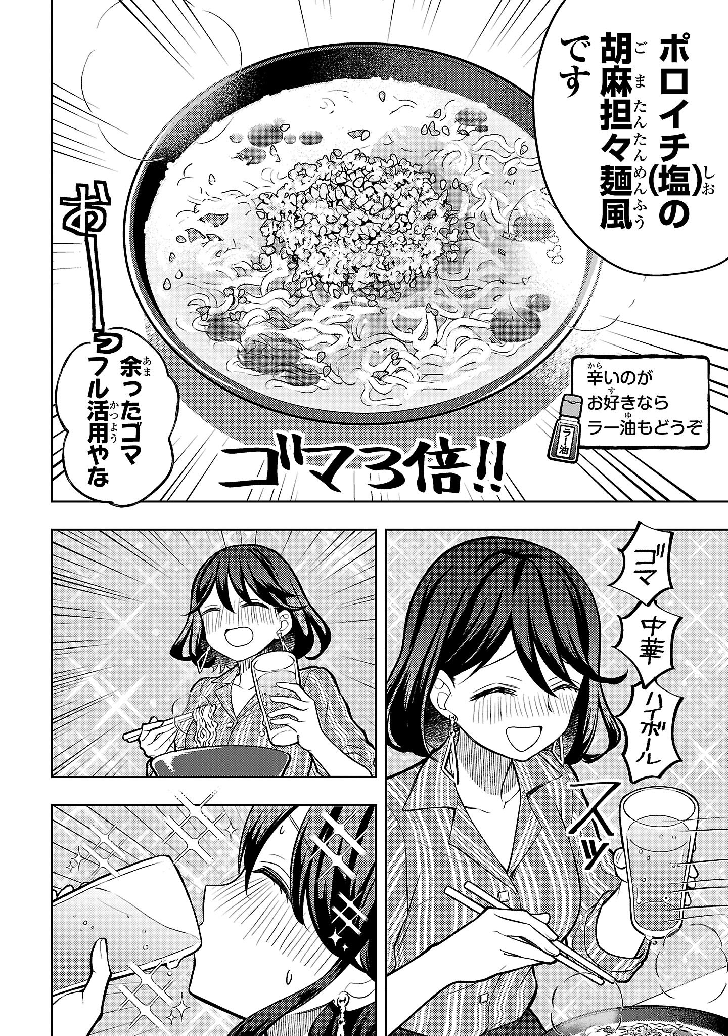 『ラーメン大好き小泉さん』（c）鳴見なる／秋田書店