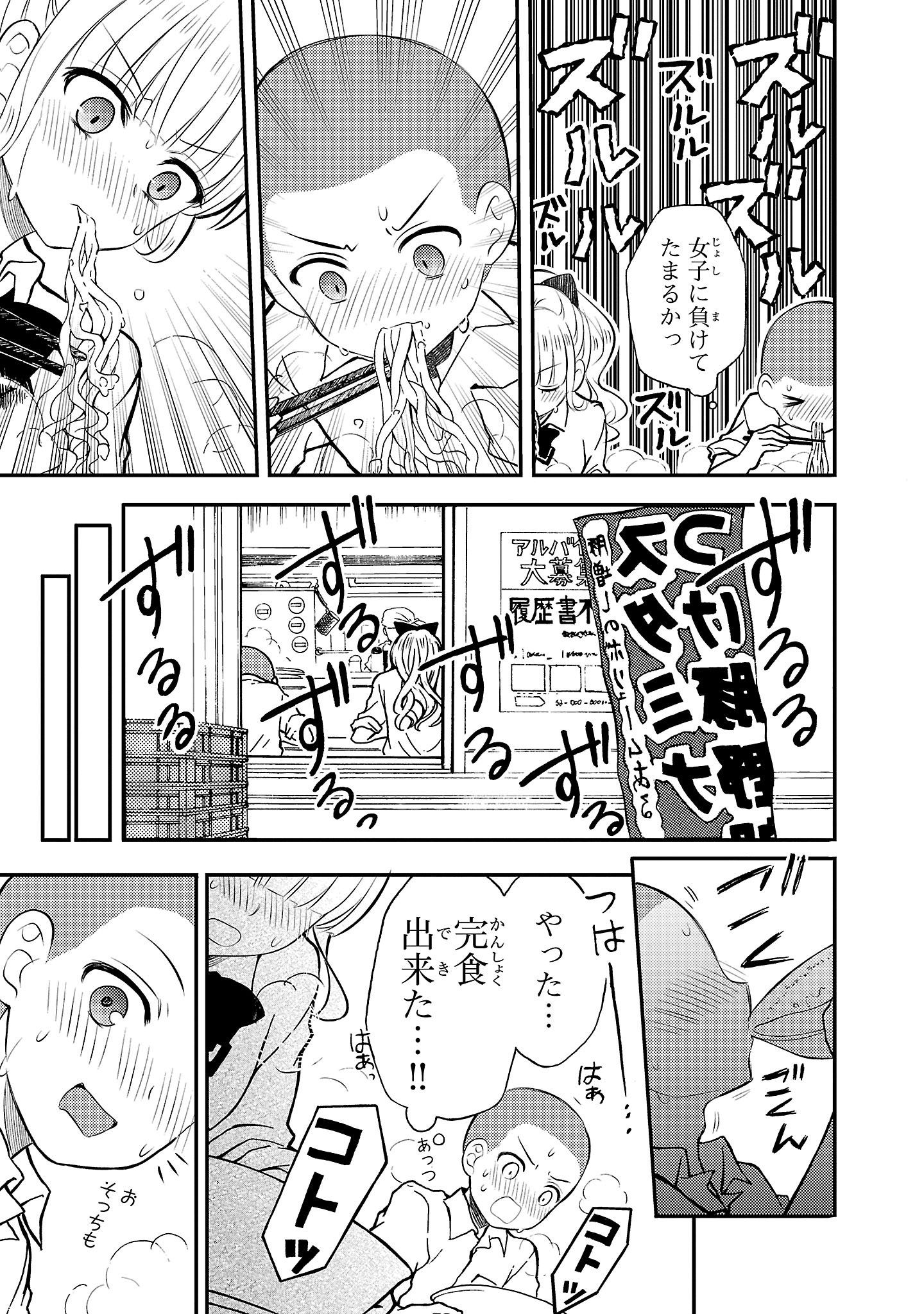 『ラーメン大好き小泉さん』（c）鳴見なる／秋田書店