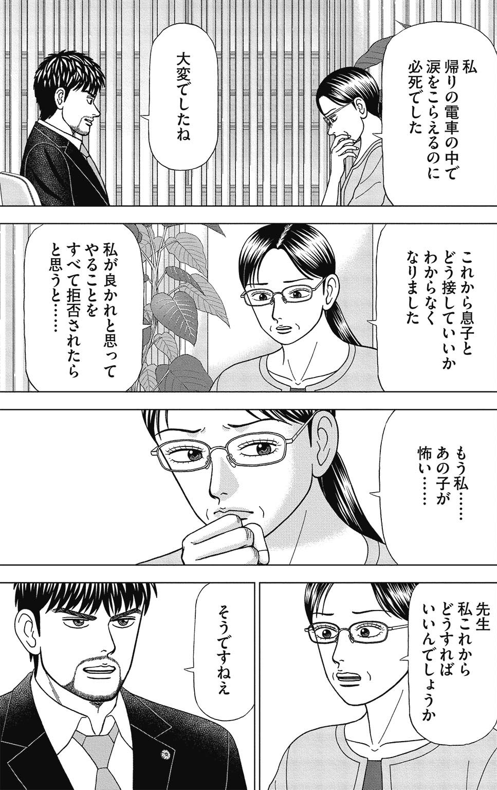 漫画ドラゴン桜2 9巻P33