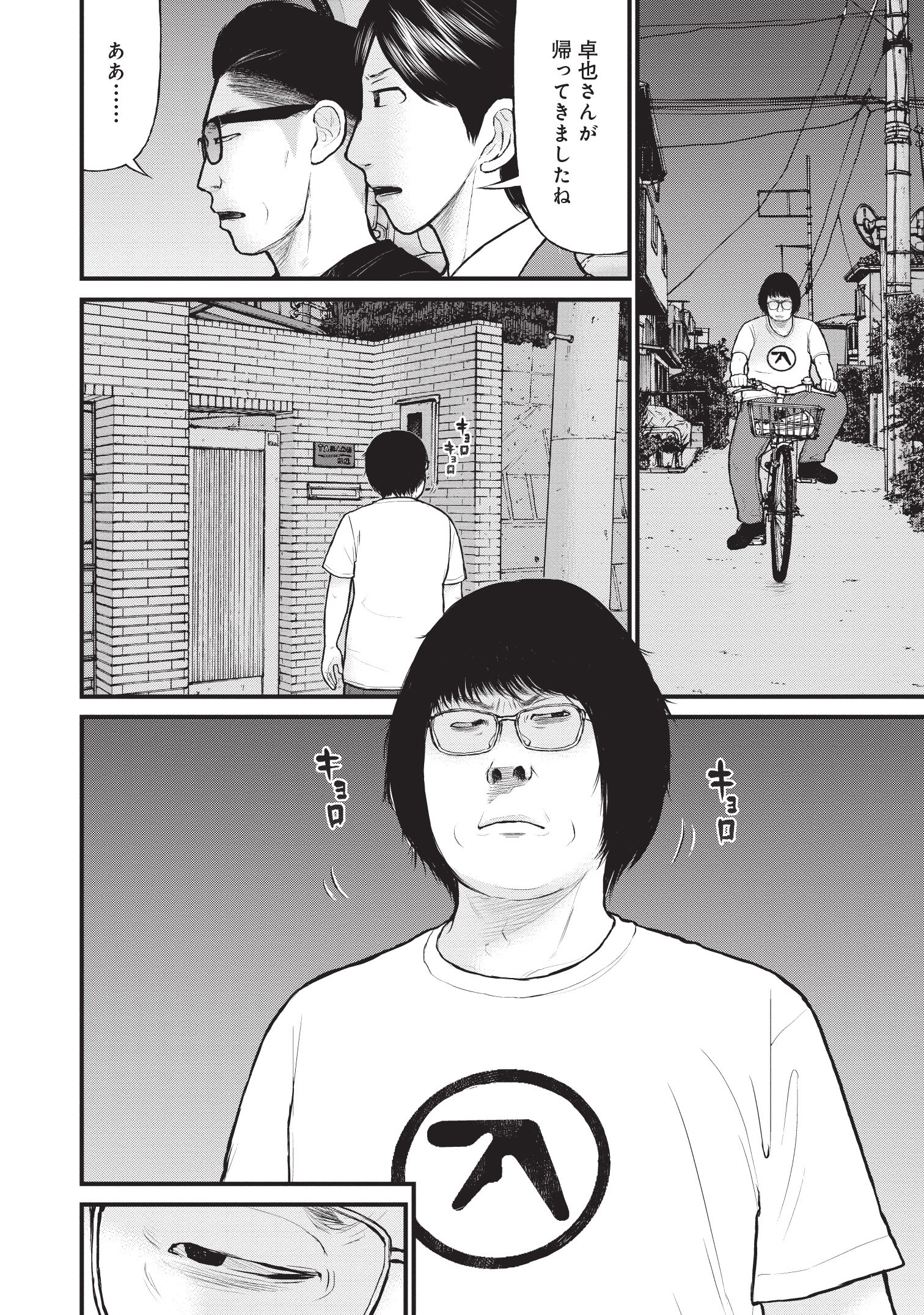 『「子供を殺してください」という親たち』原作：押川剛 漫画：鈴木マサカズ／新潮社
