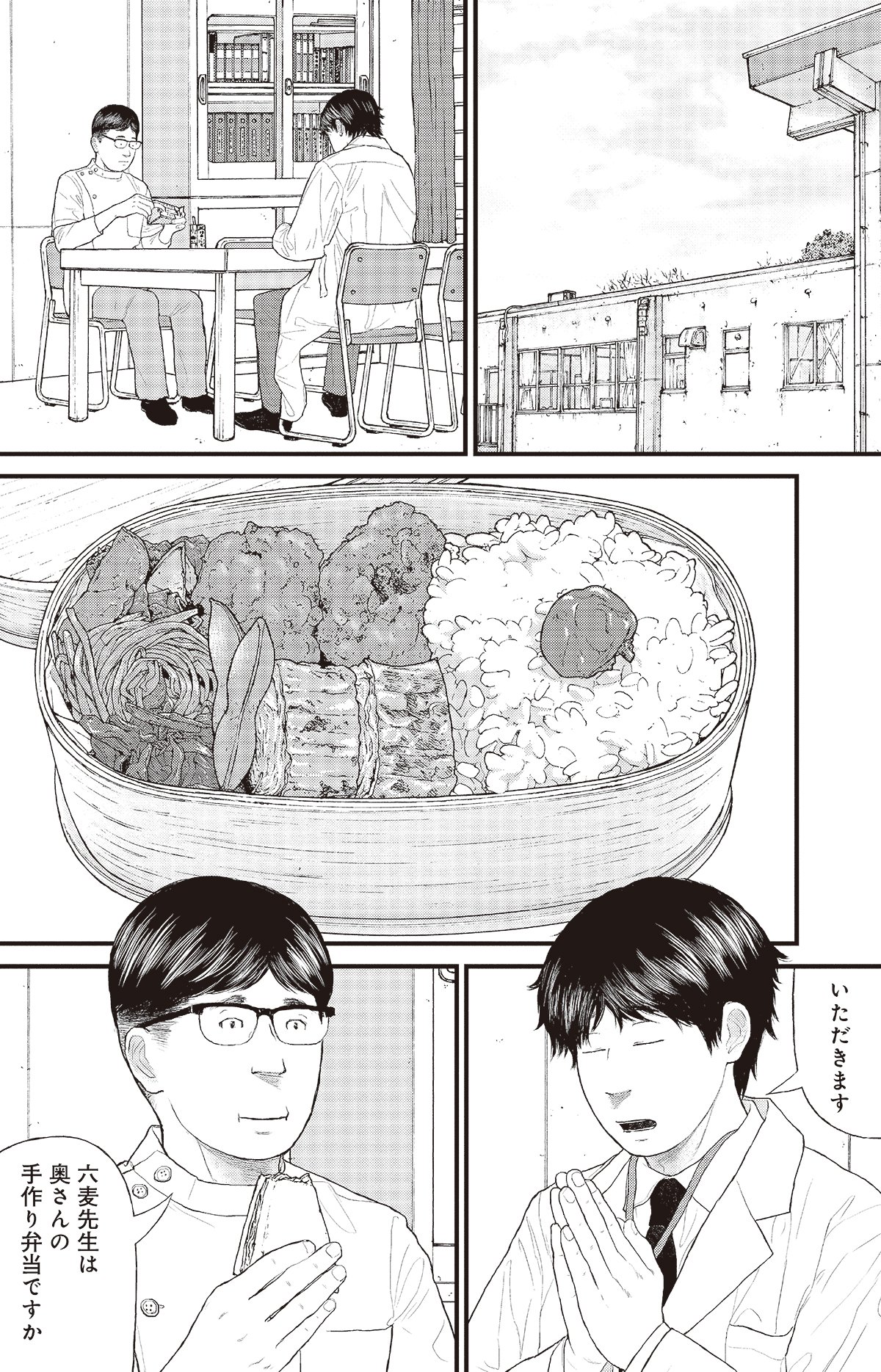 漫画ケーキの切れない非行少年たち 1話P28