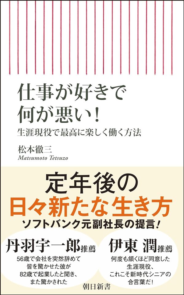 「82歳・未経験分野・給与ゼロ」元ソフトバンク副社長がそれでも起業した深い理由