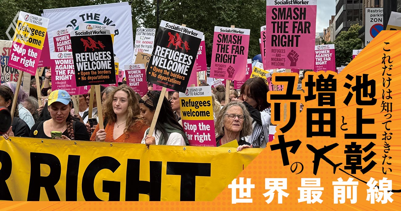 《英国の反移民デモ》人手不足が懸念されても、デモが止まらない根本原因【池上彰・増田ユリヤ】