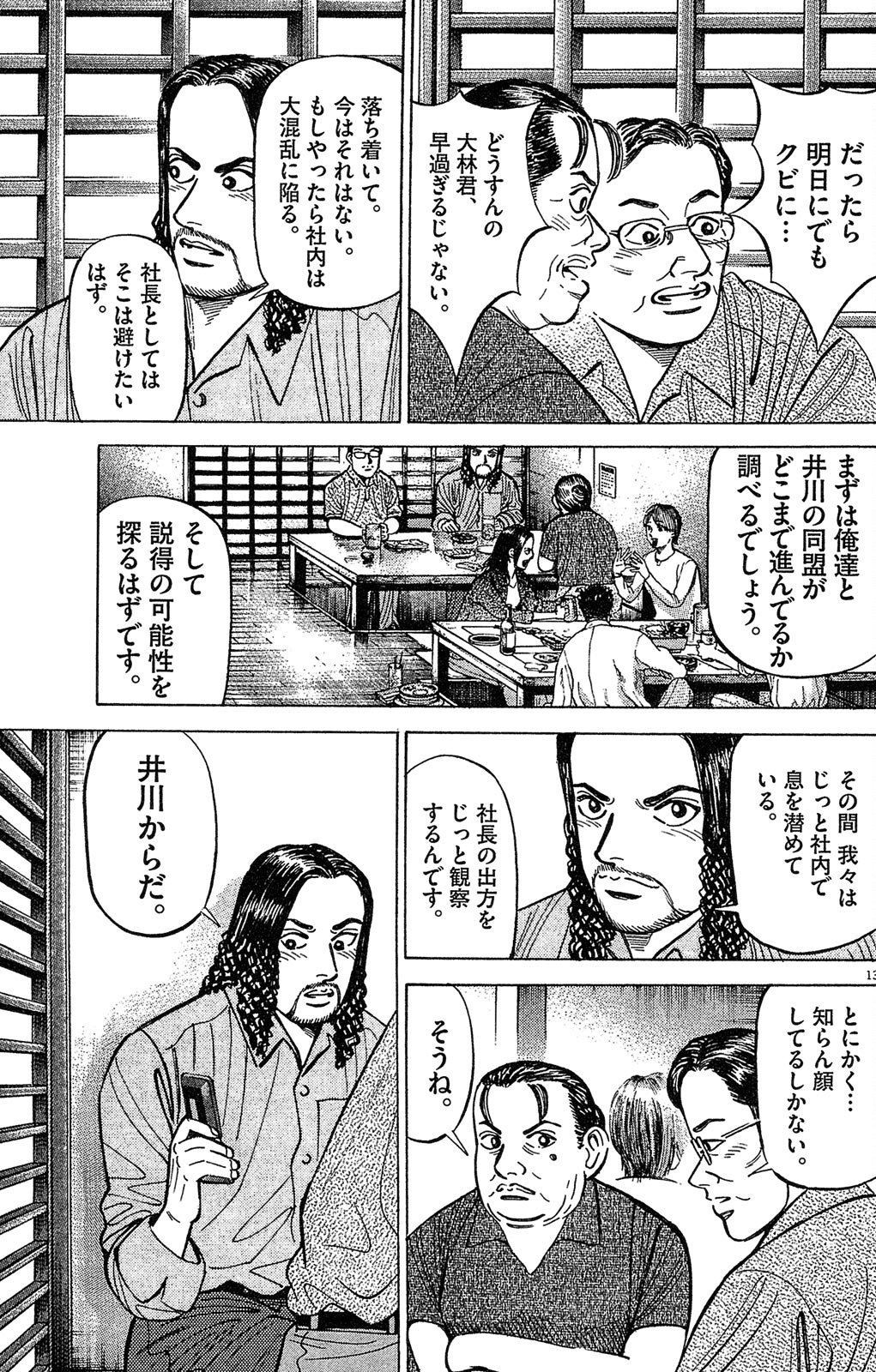 漫画マネーの拳 8巻P67