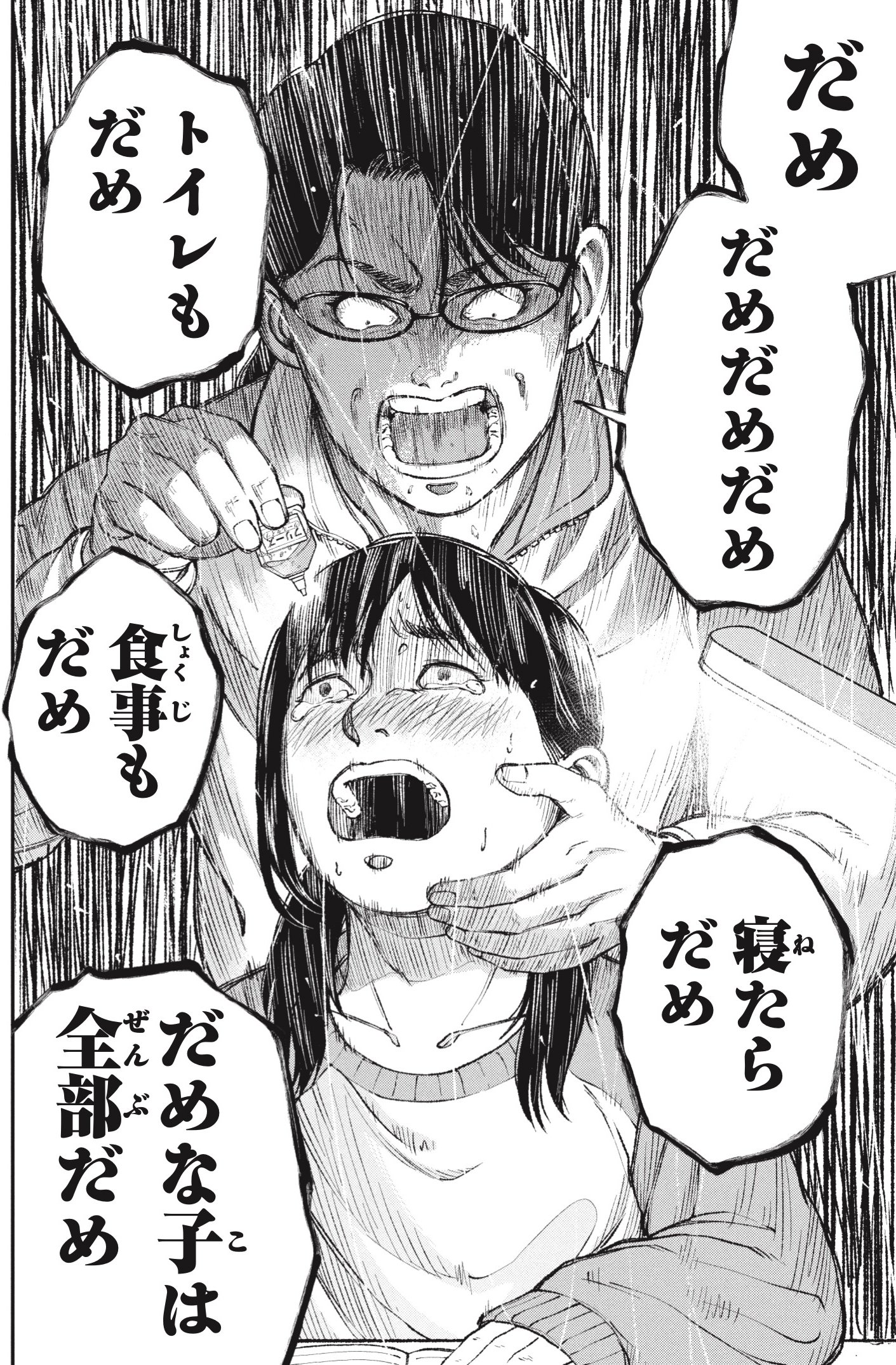 漫画 教育虐待 1話P24