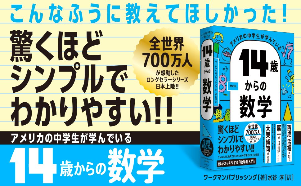 アメリカの中学生が学ぶ「金利」入門【全世界700万人が感動した「数学」ノート】