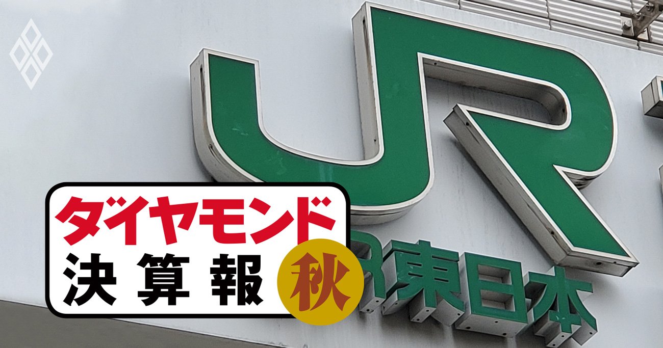 JR本州3社「序列異変」で東海が売上高最下位に、利益最下位は？【決算報20秋】