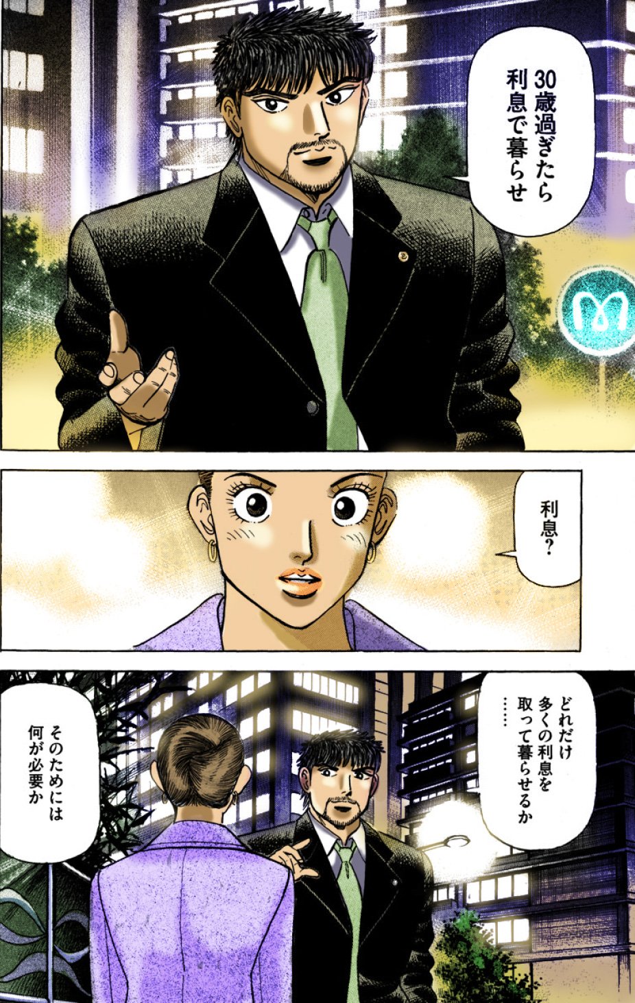 『エンゼルバンク』（c）三田紀房／コルク