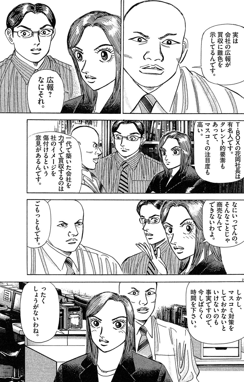 漫画マネーの拳 8巻P207