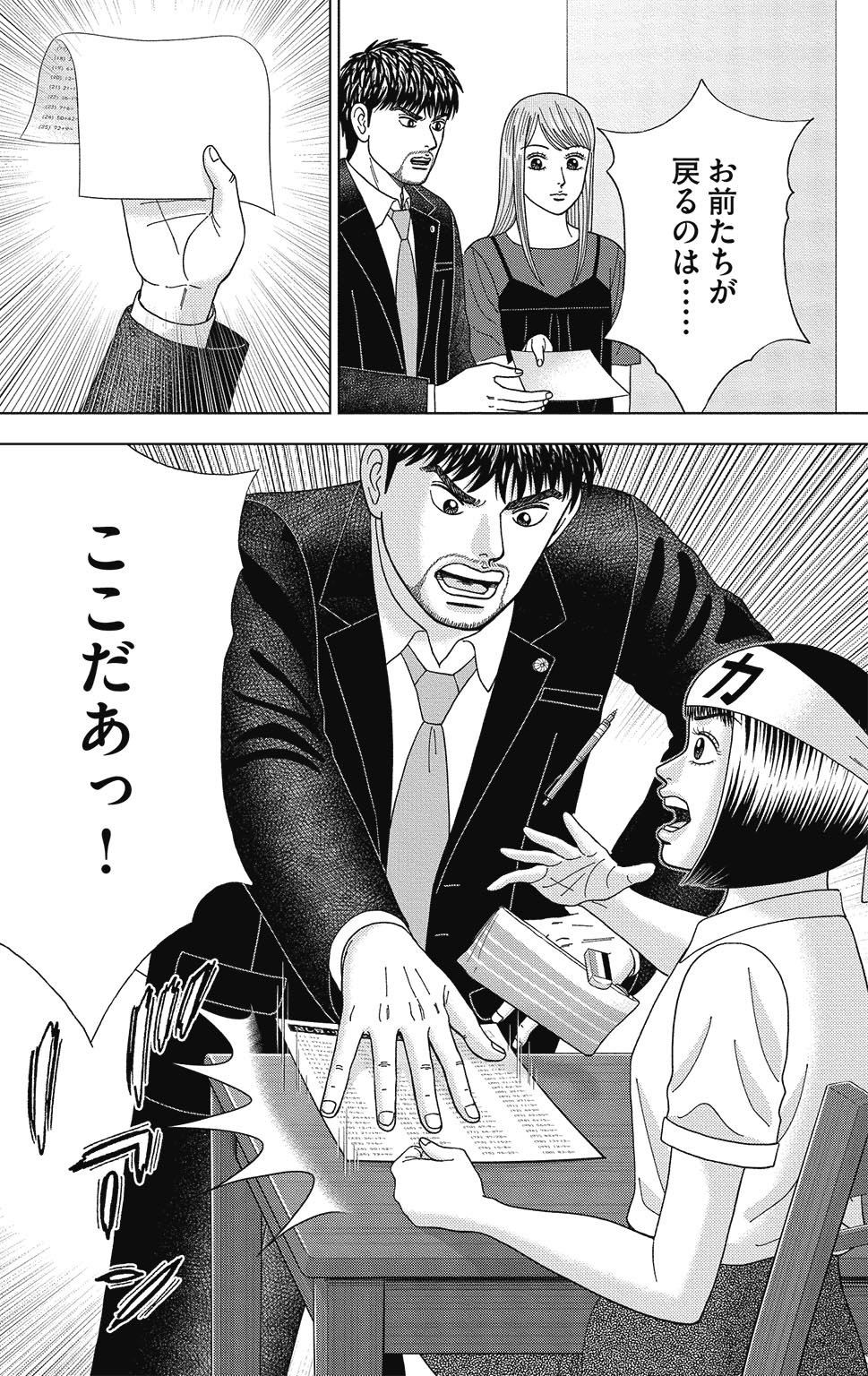 漫画ドラゴン桜2 8巻P22