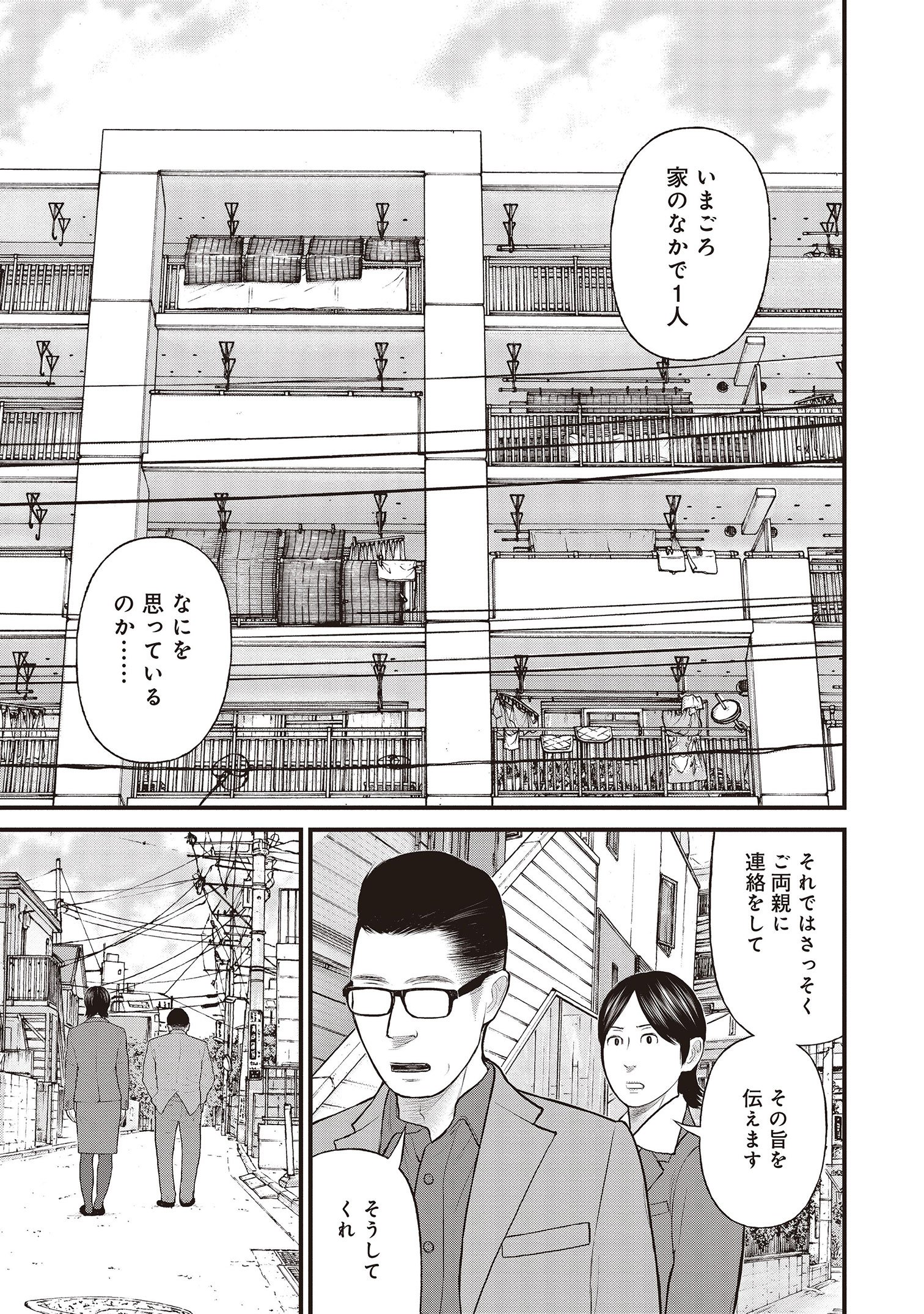 『「子供を殺してください」という親たち』原作：押川剛 漫画：鈴木マサカズ／新潮社