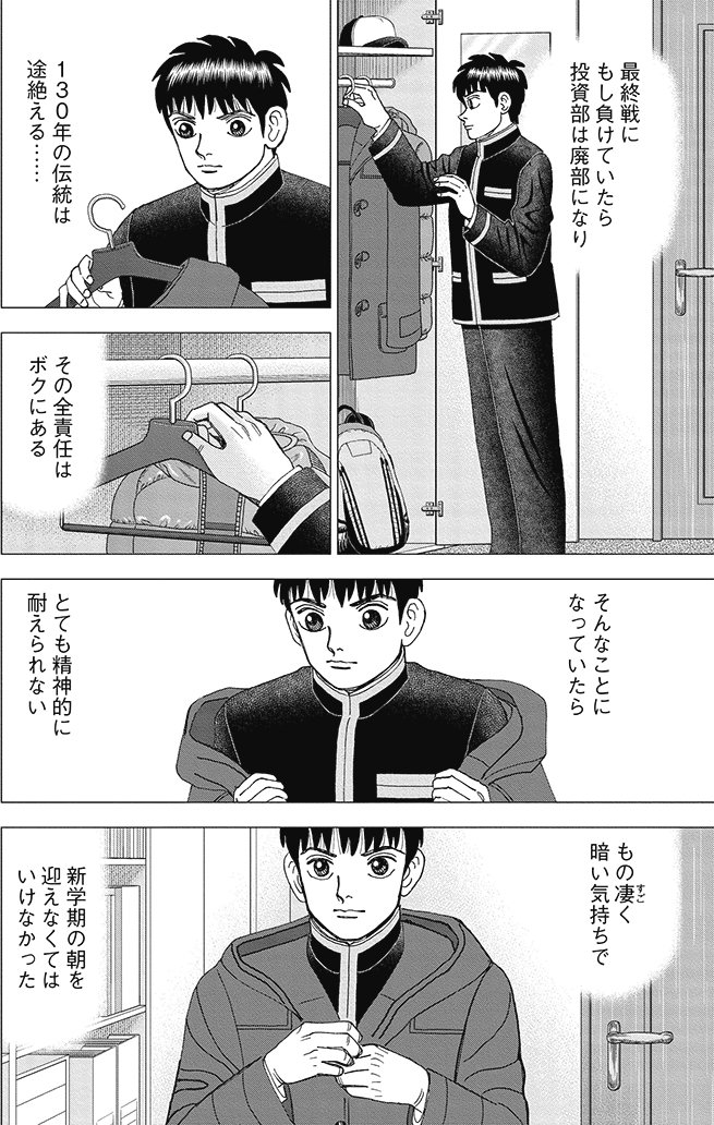 漫画インベスターZ 21巻P76