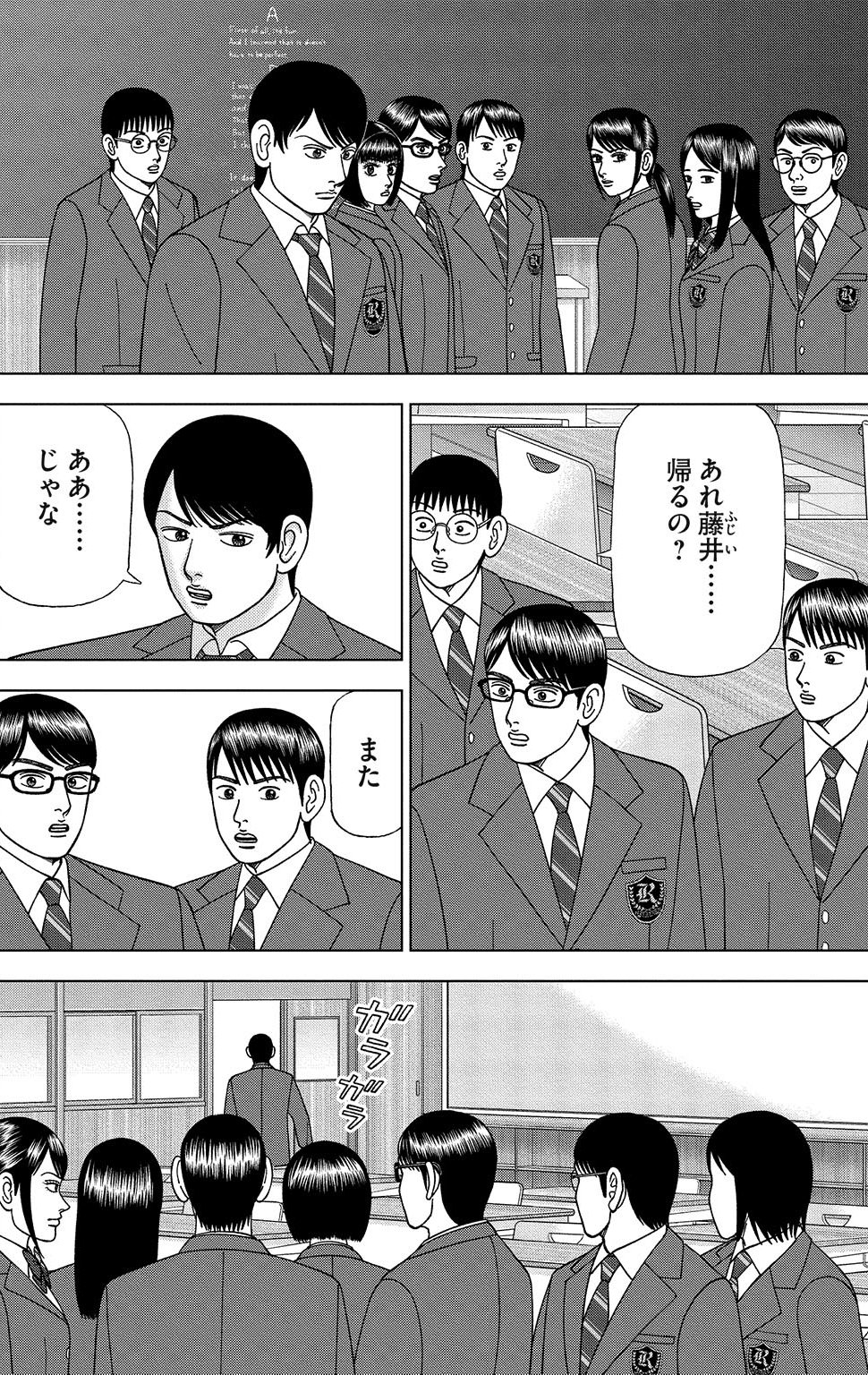 漫画ドラゴン桜2 16巻P170