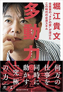 ホリエモンに学ぶ「自分の時間」を取り戻す仕事術
