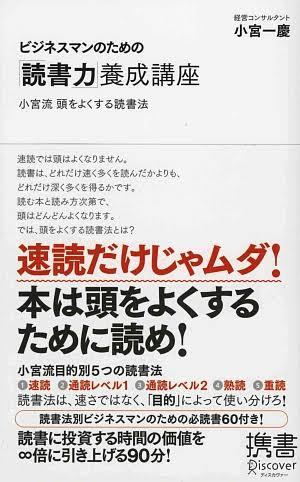 本は戦略的に読み方を変えろ!<br />ビジネス基礎は古典の「熟読」が一番効率的