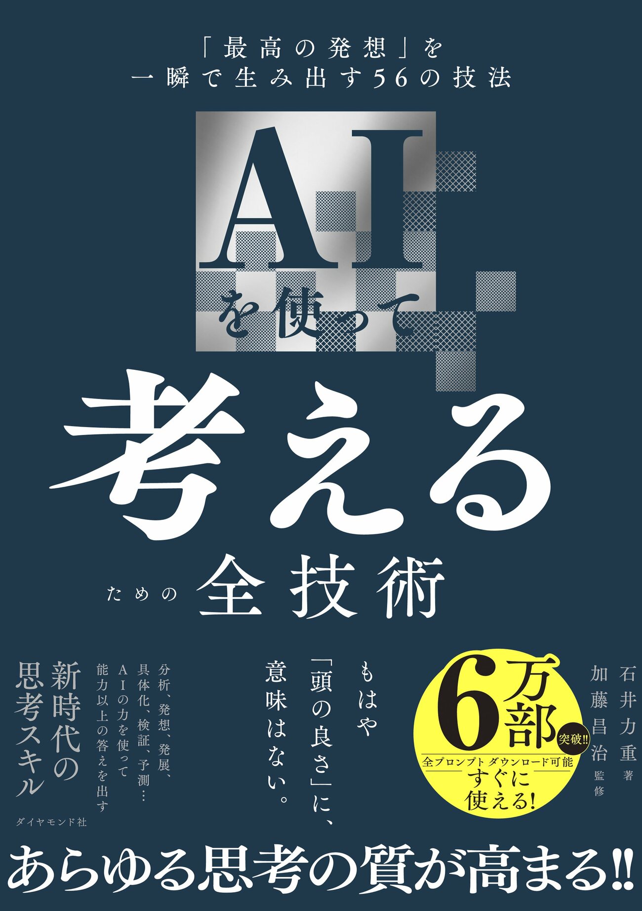ChatGPTを「資料作成」なんかに使う人は初心者。では、頭のいい人がやっている“賢い使い方”とは?